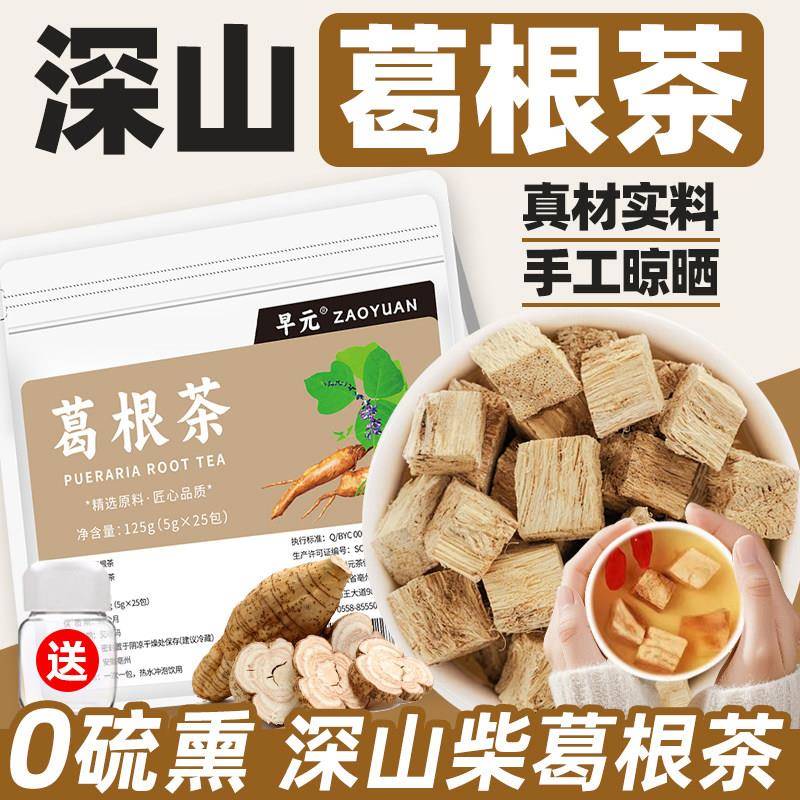 葛根茶袋装正品独立包装柴葛根块丁新鲜中式药材泡茶泡水喝的东西