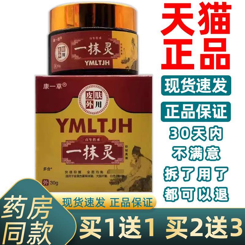 【正品买1送1】康一草一抹灵乳膏30g/瓶皮肤外用草本护理舒缓软膏