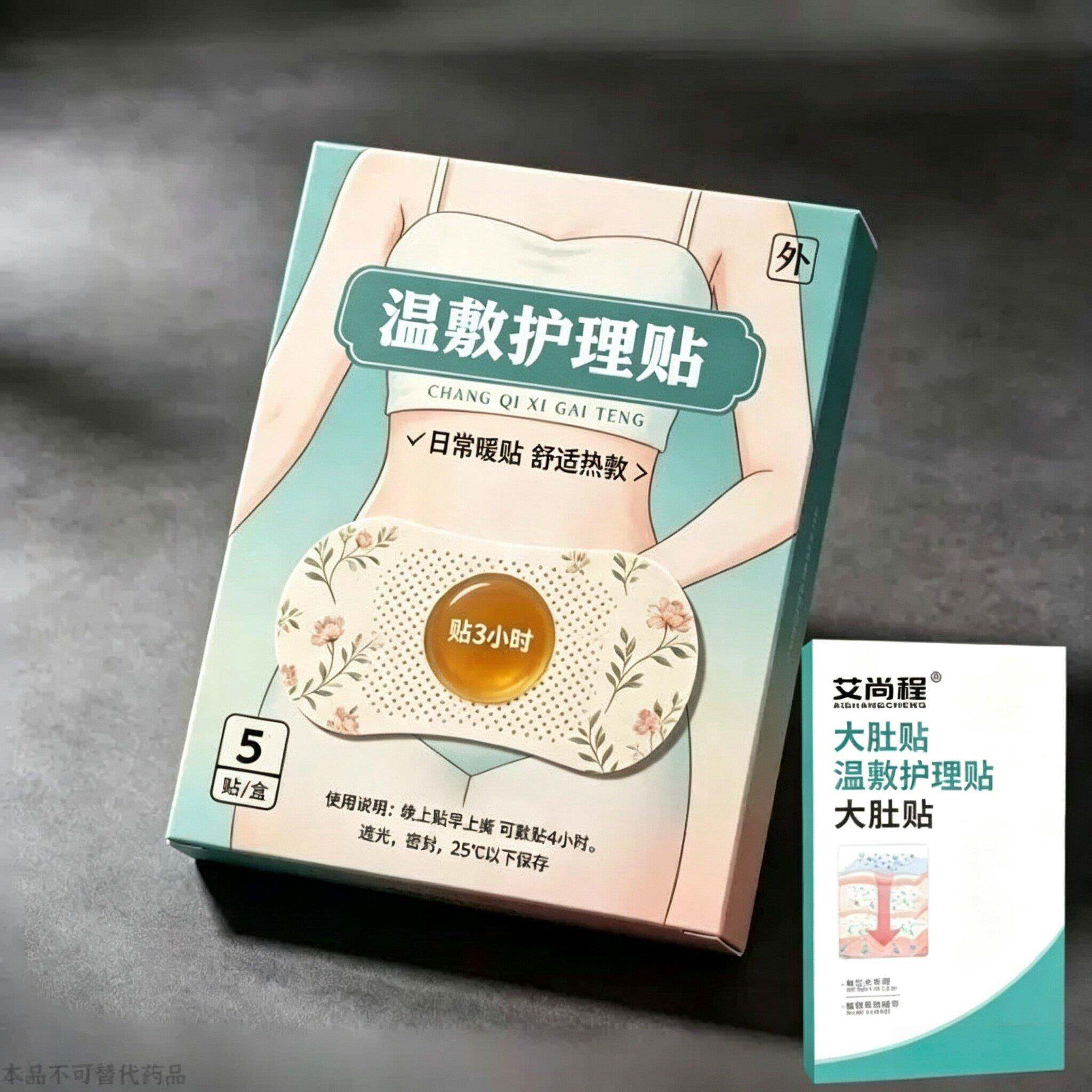 【懒人】大肚贴 全身大肚贴草本清香 正品 男女通用