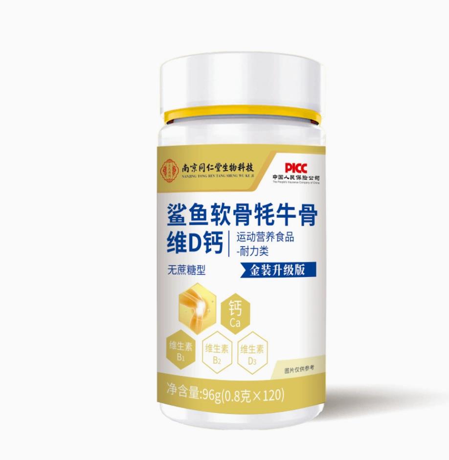 南京同仁堂鲨鱼软骨牦牛骨维d钙片中老沙鱼官方旗舰店正品he2
