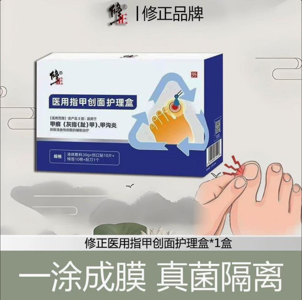 修正凤仙花抑菌液指甲趾甲凤仙花抑菌液 正品