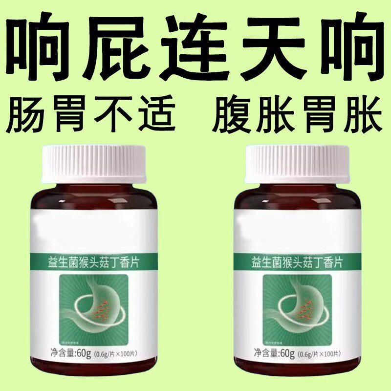 腹胀胃胀气肚子胀气打嗝胃胀不消化胃肠道胀气消胀片