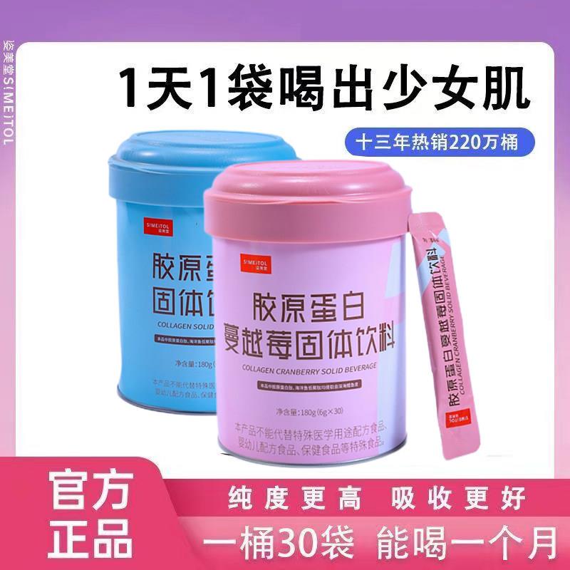 姿美堂胶原肽蛋白资美堂小分子肽粉液态饮旗舰店官方同款提拉紧致