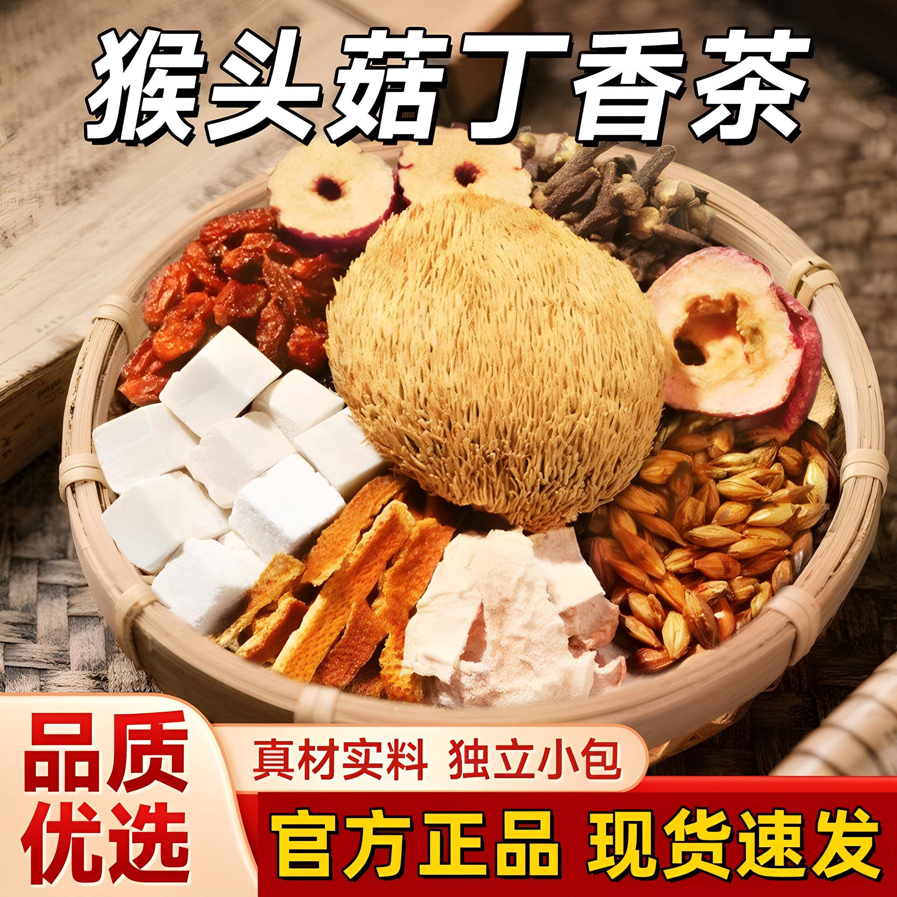 【官方正品】御合百宝幽门清茶猴头菇丁香茶 沙棘佛手养生茶