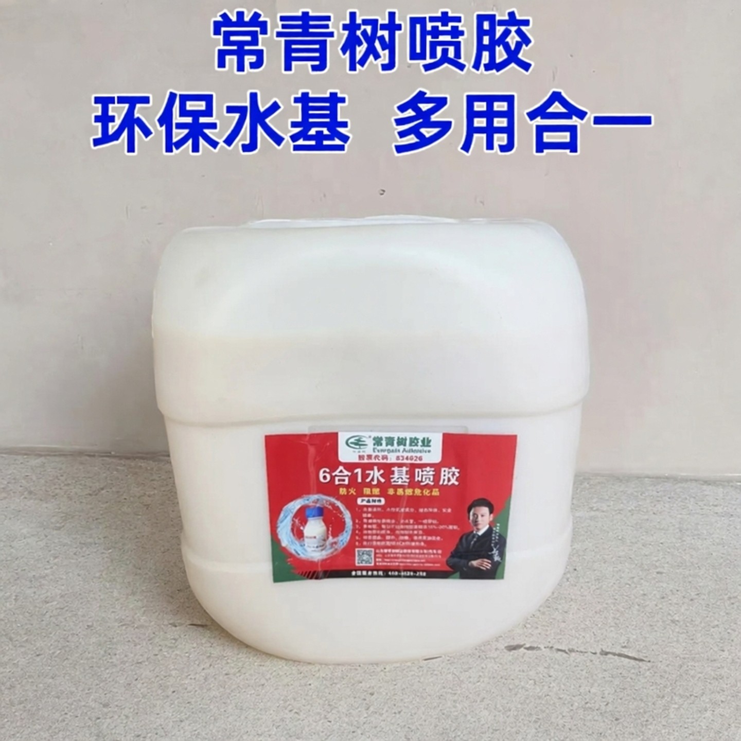 常青树六合一水基喷胶环保低味强力粘接 海绵皮革沙发木工专用胶