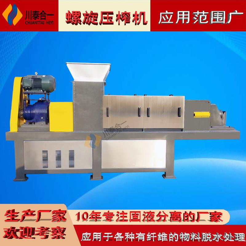 有机垃圾脱水设备有机垃圾螺旋挤压脱水机有机废弃物压榨脱水机