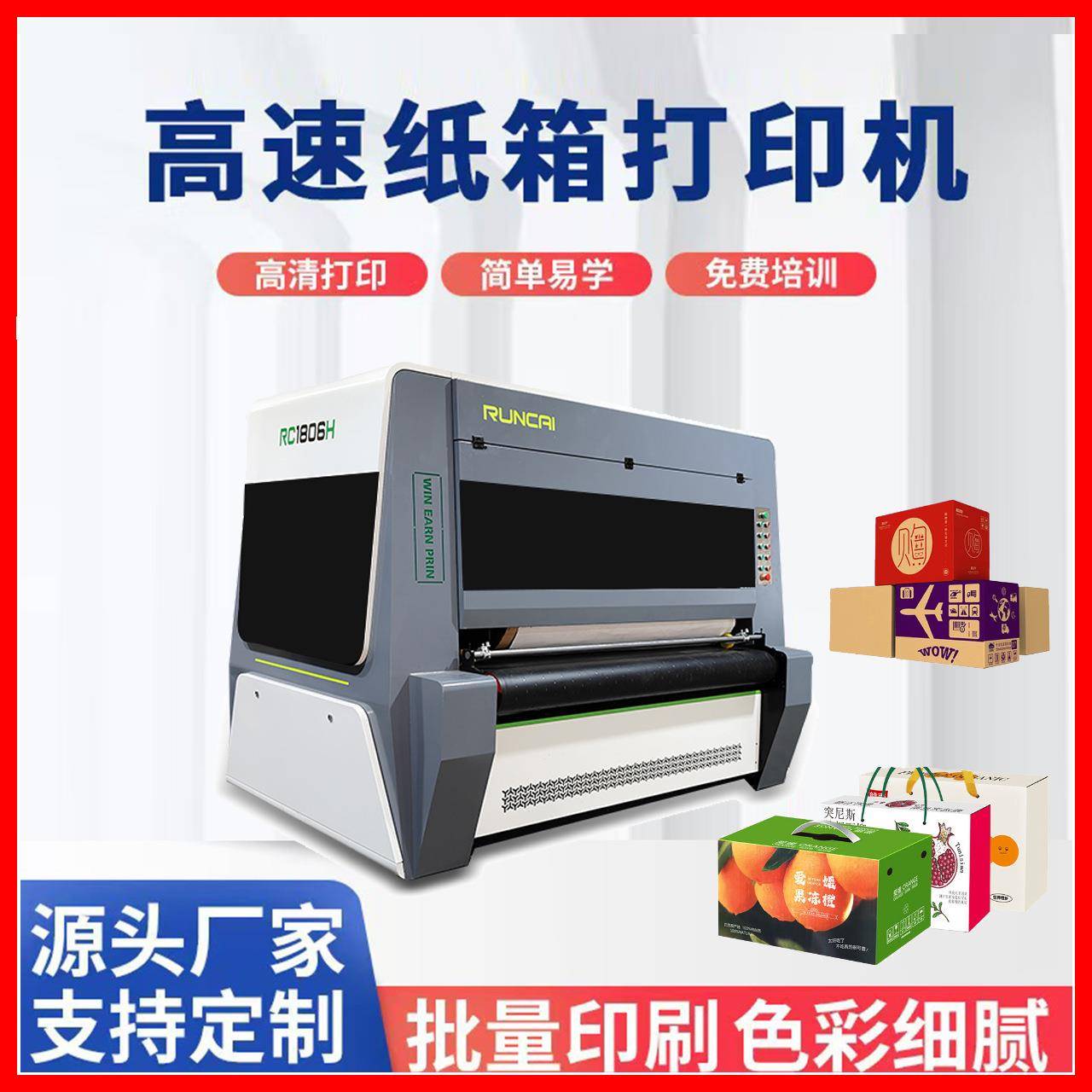 扫描式彩色包装彩印机纸箱数码印刷高速打印机uv打印机智能