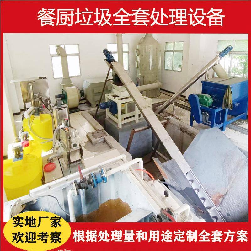 餐厨垃圾处理设备厨余垃圾整体处理方案破碎挤压油水分离全套设备