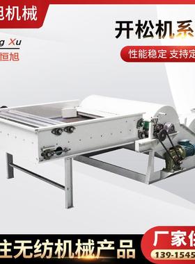 厂家针刺无纺配套设备针刺无纺配套设备HX-PTSB-001梳理机开松机
