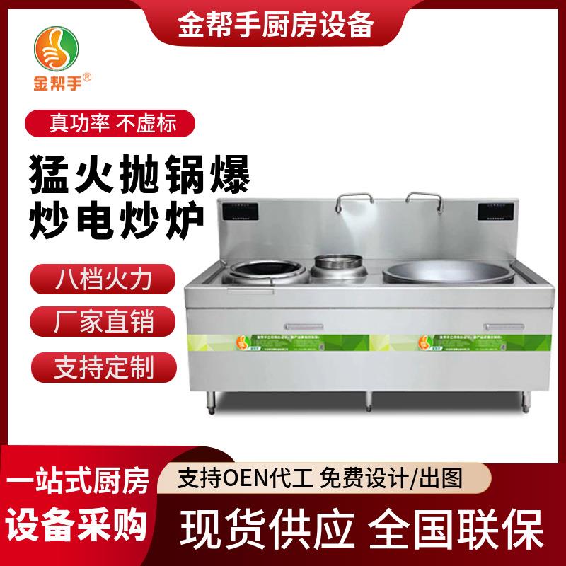 商用电磁大小组合炉食堂大锅灶大功率双头炒灶学校工厂厨房设备厂
