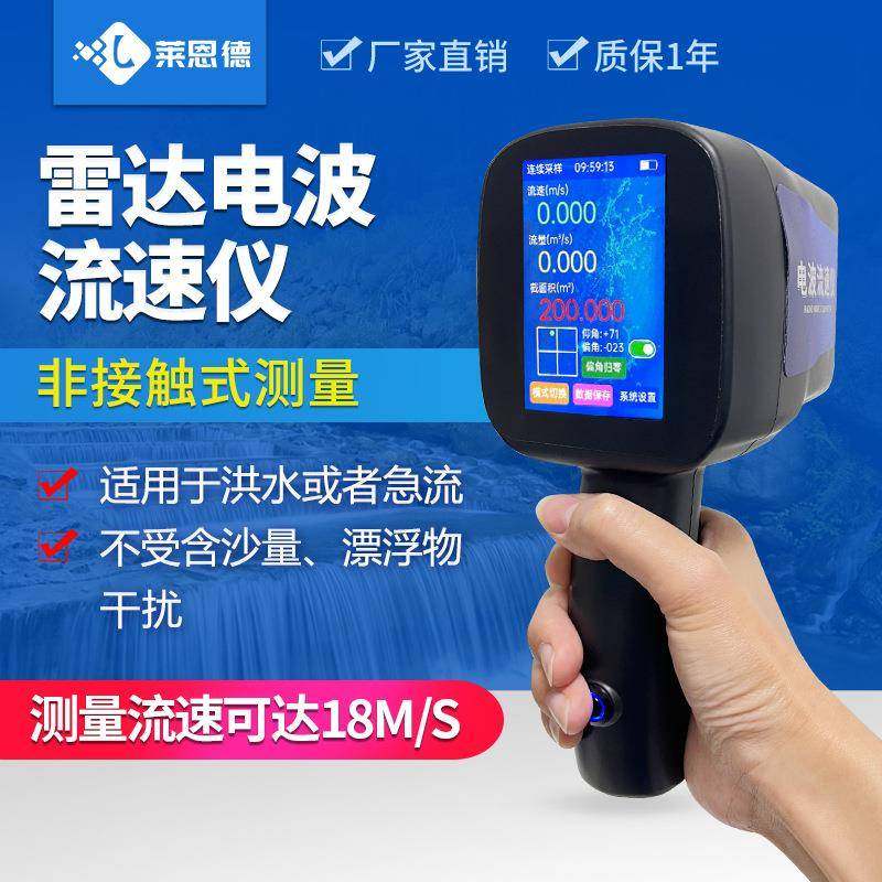 便携式电波流速仪手持雷达流速计非接触测算多普勒河道明渠计量器