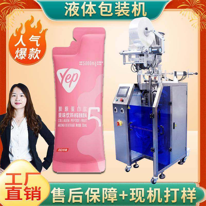 口服液包装机工厂直销长条圆角小袋果汁原浆封装机液体包装机,办公设备/耗材/相关服务,包装机,淘宝优惠券,粉丝福利购,淘宝优惠卷
