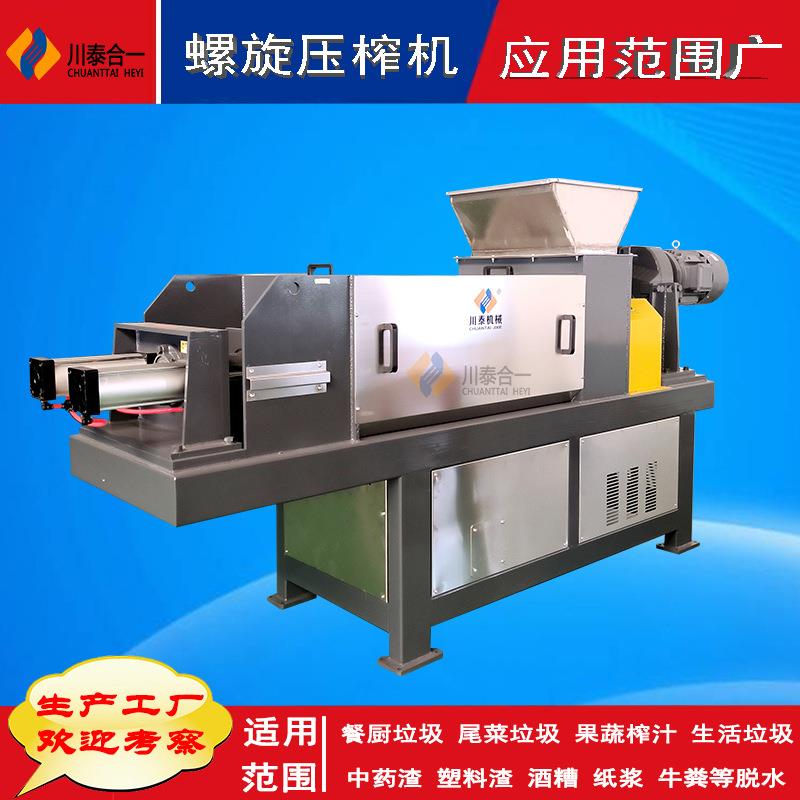 螺旋压榨机绿茶挤压脱水机螺旋压榨脱水机细碎茶叶渣挤干机