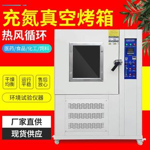 充氮气烘箱东莞烘干箱真空充氮干燥箱恒温工业烤箱