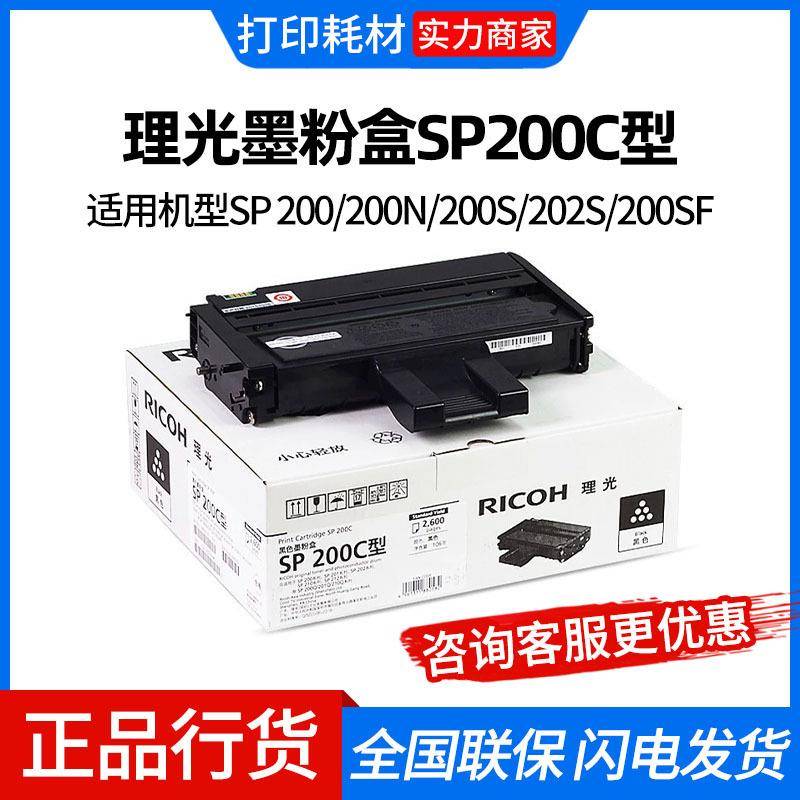 SP200C黑色墨粉盒硒鼓适用SP200/201S/210/212SNw/221S