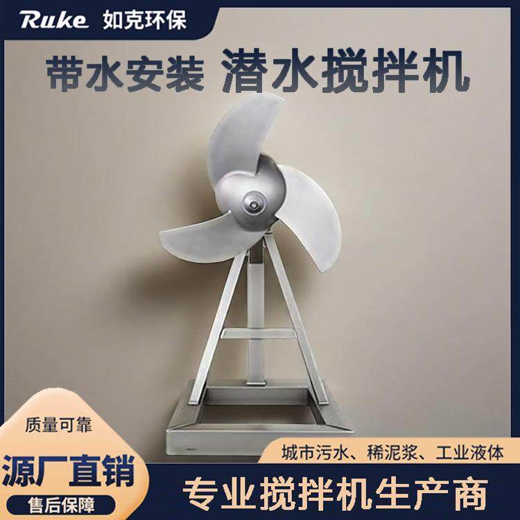 带水安装潜水搅拌机池塘潜水搅拌机简易安装带水作业环保设备,清洗/食品/商业设备,食品搅拌机,淘宝优惠券,粉丝福利购,淘宝优惠卷