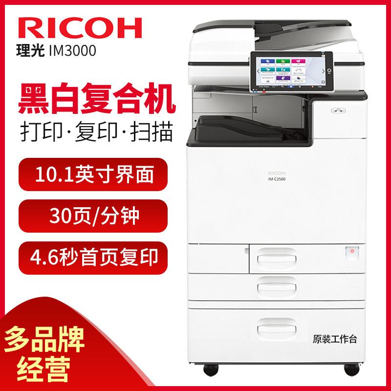 IM3000IM3500IM4000IM5000IM6000IM7000IM8黑白复印机