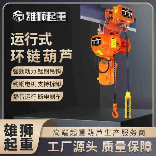 电动葫芦环链电动葫芦运行式环链电动葫芦带跑车2吨吨起重葫芦