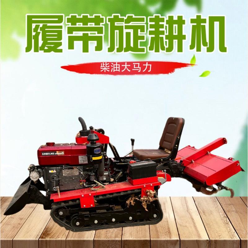履带式旋耕机小型果园开沟微耕机多功能推土埋沟耕地机
