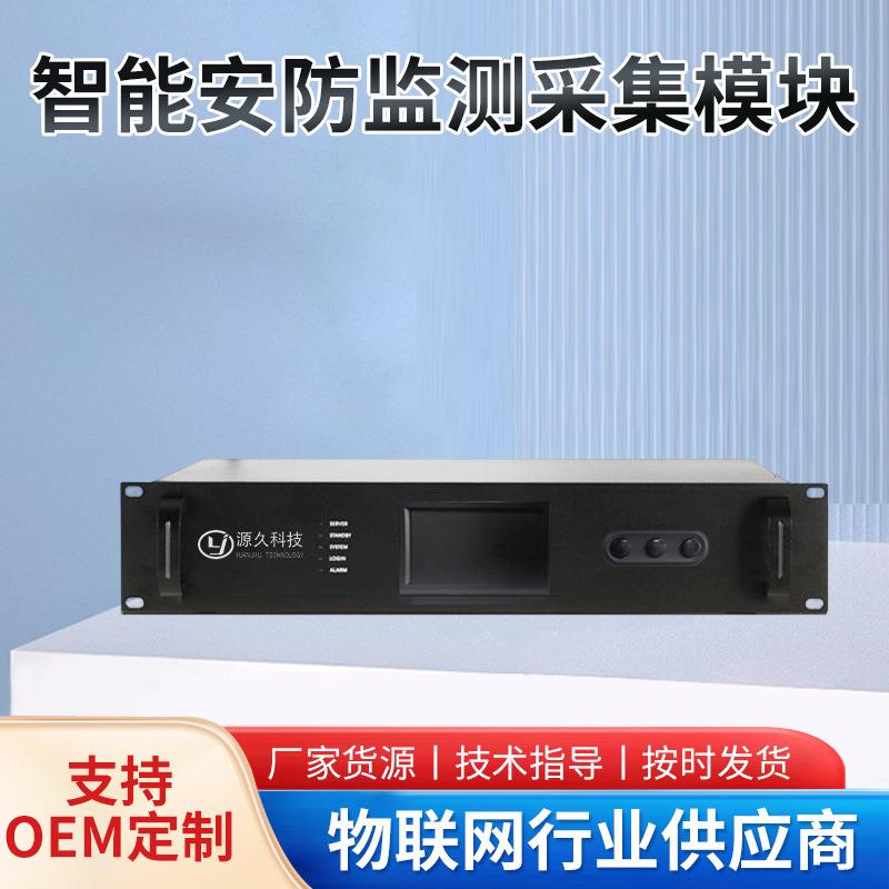 智能安防监测采集模块YJ-IDCS7000工业级模拟量数据多通道采集器