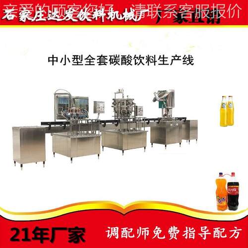 果味自汽水生产线 瓶装水水YAG碳饮料全动酸小型生产线