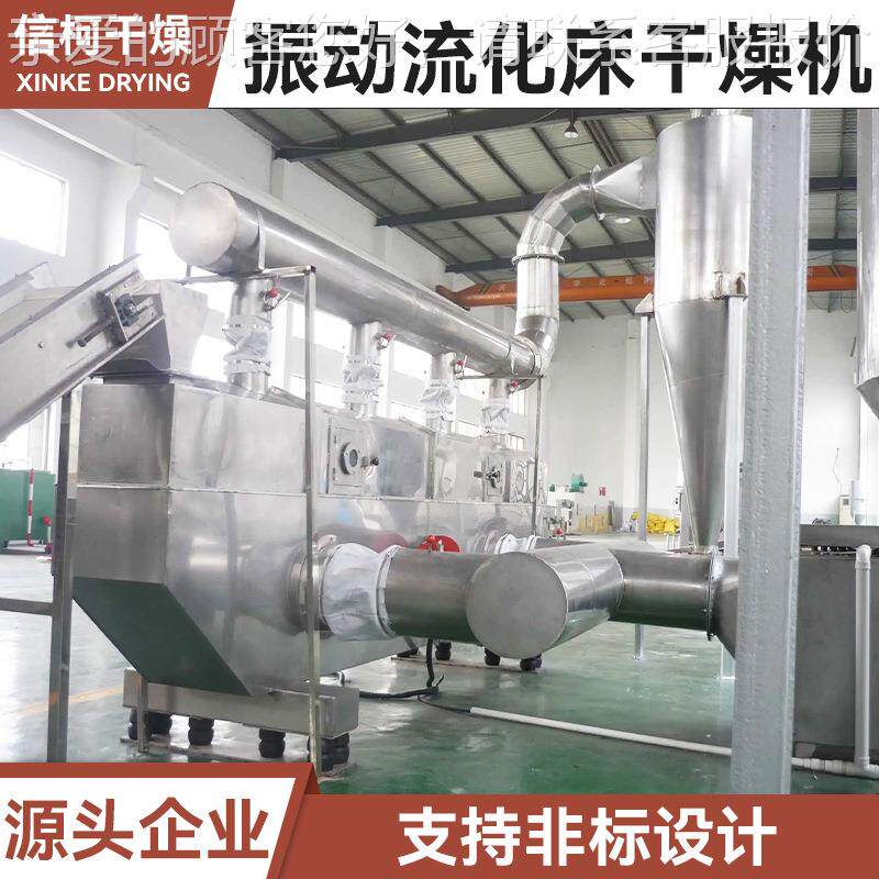 厂家制葵花籽直线料振动粒流化床干燥ZLG机鸡精饲颗流化床烘干定