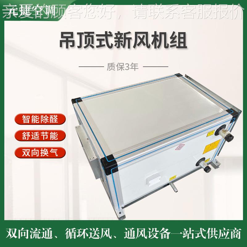 化供应室新风换气机 商用吊商用新风顶全热风交换器新机 新风净换