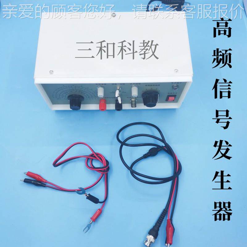 高频号生器高发中物/理学教仪器厂家直信销