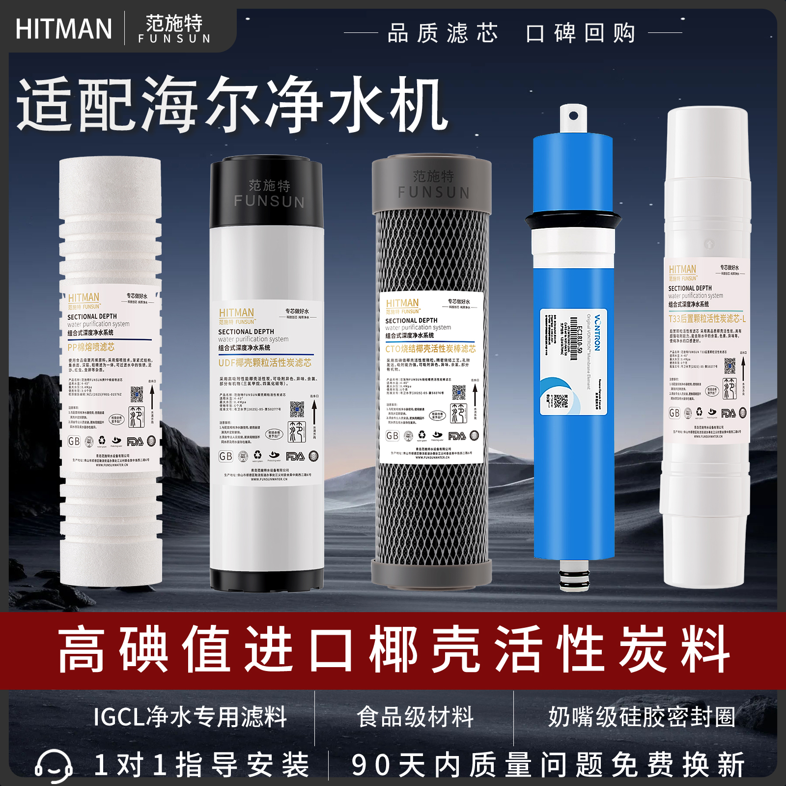 范施特通用适配海尔施特劳斯净水器机滤芯HSNF300P1/300M5/300M1