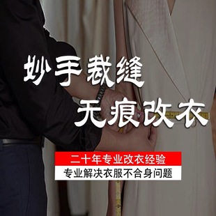 浙江改衣服全国裁缝店专业修改精修羽绒服连衣裙半裙改瘦大小长短