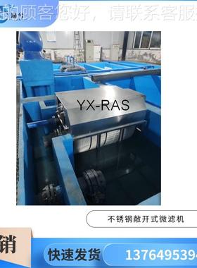 外塘0养殖动尾水过滤装置、不锈钢全自微机滤CR377-WL30S