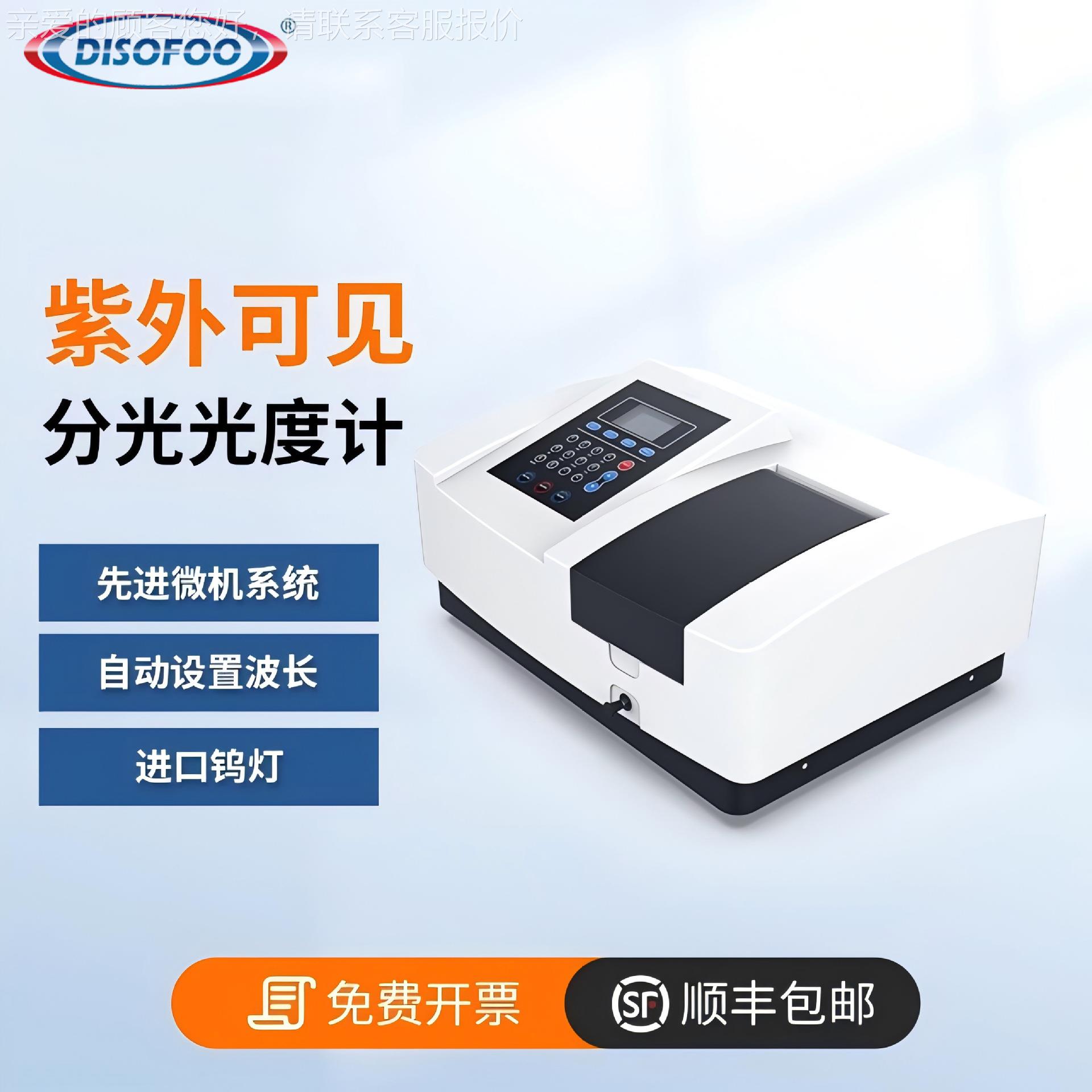 紫外可见分光速光度计皿721/722N比数显色双光实验台式光707谱分