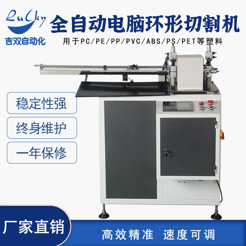 环管管材电脑裁切机切管机裁剪机自动裁切PC塑料橡胶管排线硅胶管