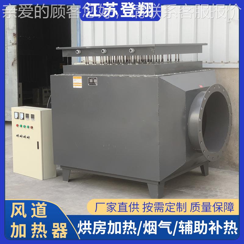 加风道口式加热DX-FD-20器 煤井电加热器矿井电加热器空气电热器