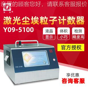 5数00 苏9净 550 激光尘埃1粒子计器 Y09