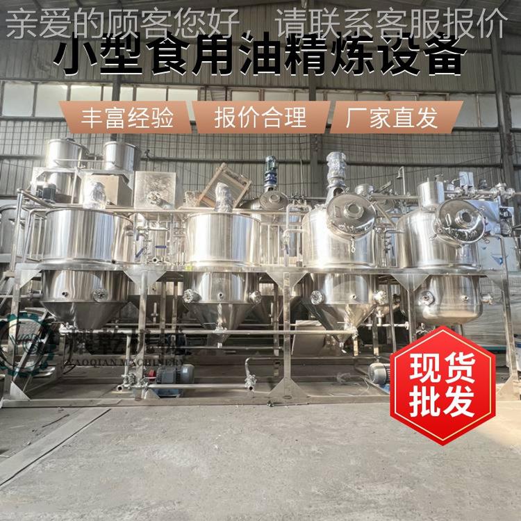 工一级CLW茶籽油脂加设备油 全套花生压榨精炼设备 油达标可上商