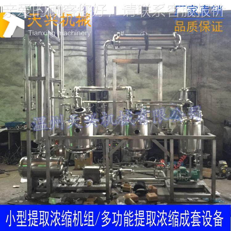 TX-TQ-50R热浓回流提取缩设备,动态提取浓缩机组 H提取浓缩设备