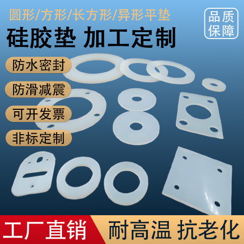 硅胶垫片耐高温密封垫圈定制平垫