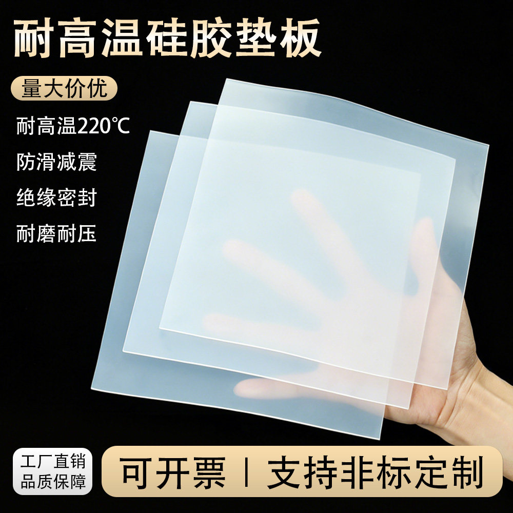 硅胶板耐高温硅胶垫防滑减震垫子