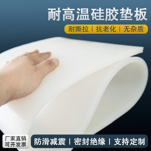 耐高温硅胶板密封硅胶垫片可裁剪