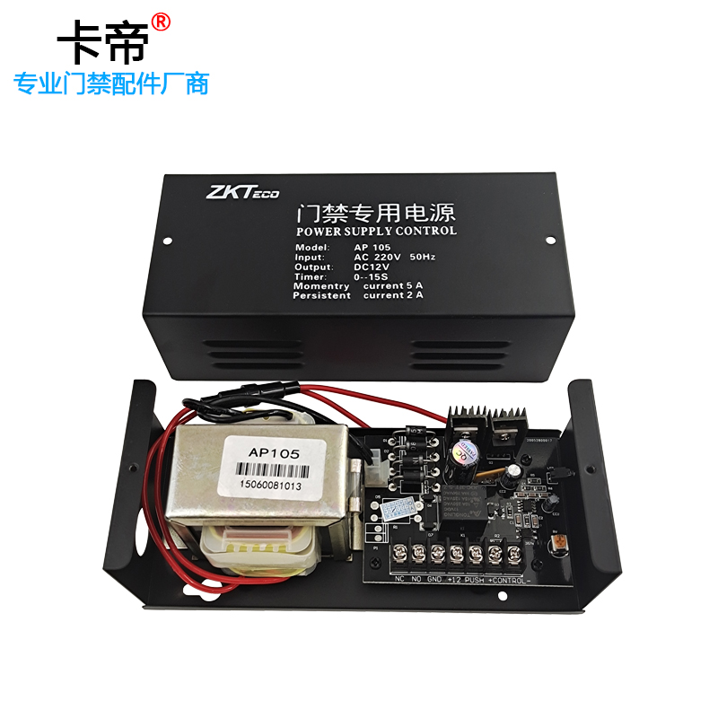 中控AP105AP103门禁专用电源控制器12V磁力锁电插锁电源适配器