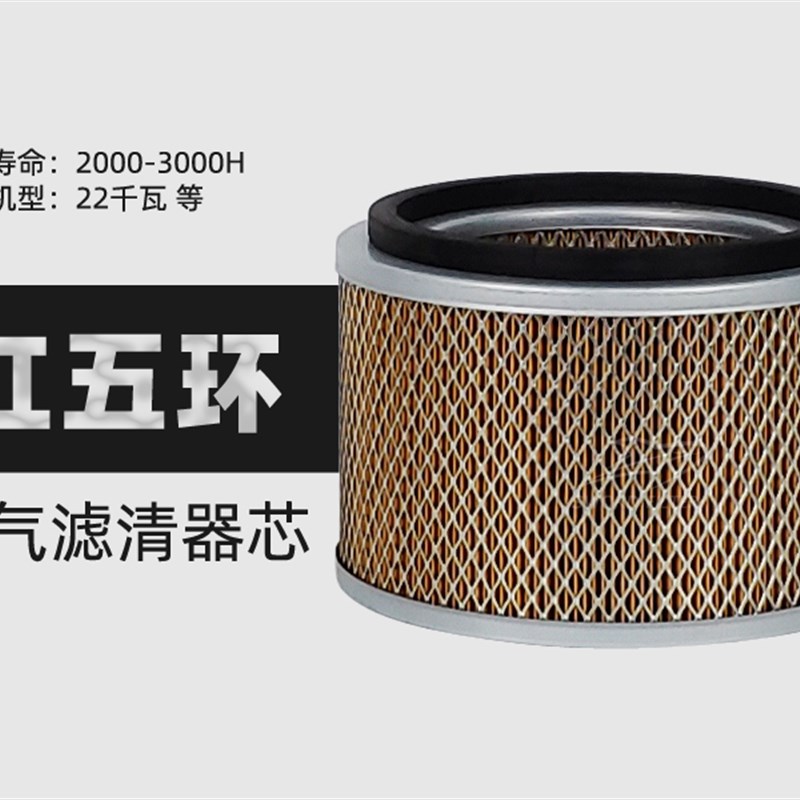 红五环螺杆空压机保养配件LGV/LG/HG-22EZ空气过滤器芯22千瓦空滤