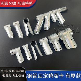 包邮大棚配件大全直鸭嘴 钢管直接头 抱箍鸭嘴箍门包头 90度T型卡