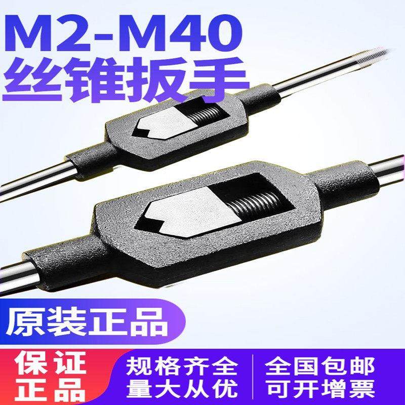 手动丝锥扳手m2-4攻丝丝攻绞手m12-M24丝功m18-M36工具M75攻丝器