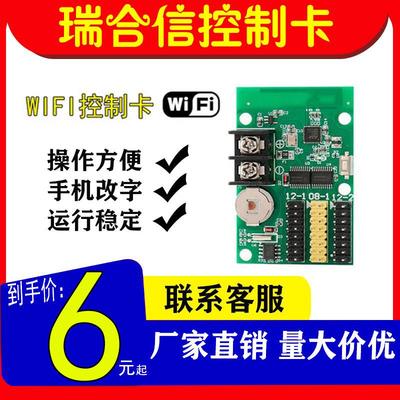 led显示屏控制卡RHX-Q1Q2Q4Q10手机WiFi广告屏卡电子控制卡