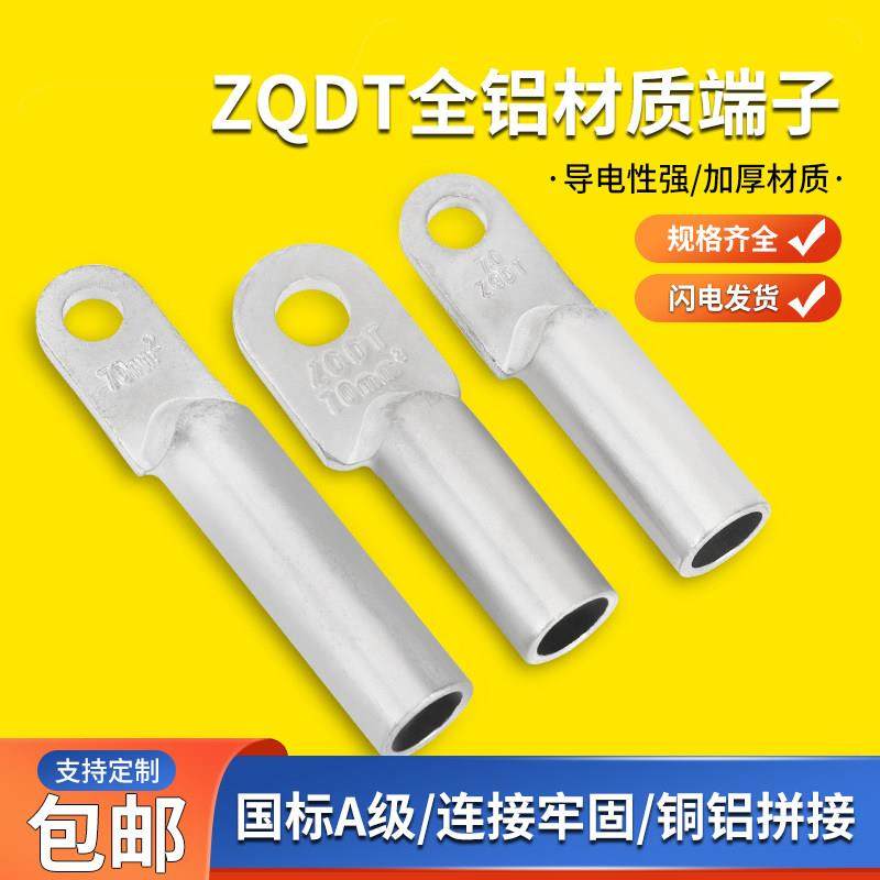 国标DL铝鼻子加厚铝线电缆接头DL-10/16/25/35/50/70/120/150平方,电子/电工,接线端子,淘宝优惠券,粉丝福利购,淘宝优惠卷