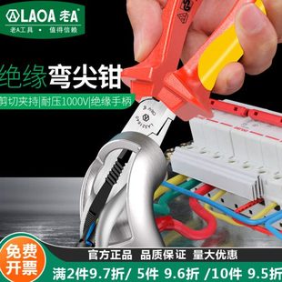 弯头尖嘴钳VDE绝缘多功能尖头钳工具耐压1000V电工专用6寸8寸 老A