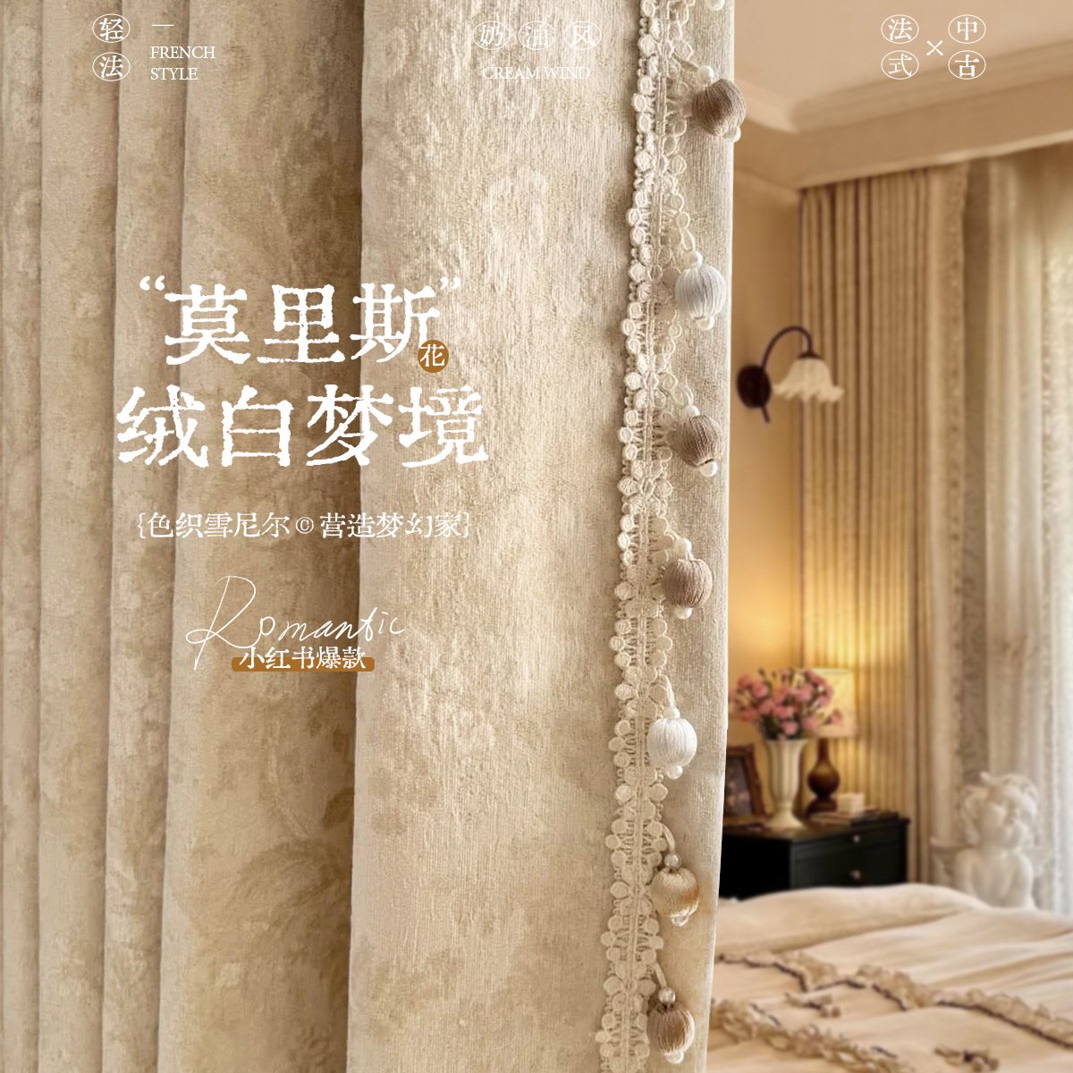 乐颂窗帘新款莫里斯花窗帘法式窗帘中古风窗帘奶油风窗帘客厅卧室