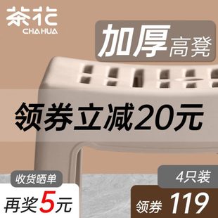 茶花凳子塑料凳家用客厅餐桌吃饭用加厚熟胶板凳高凳可摞叠胶凳子