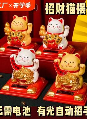 太阳能招财猫摆件家居客厅办公桌面自动摇手发财猫装饰开业礼品